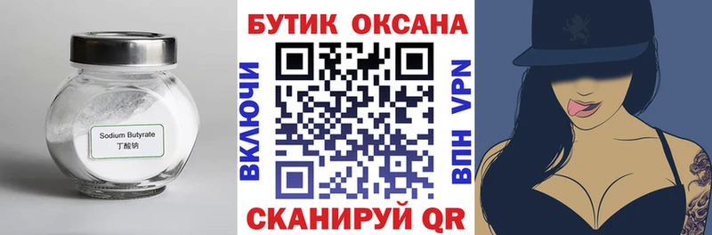 БУТИРАТ бутандиол купить закладку Солигалич